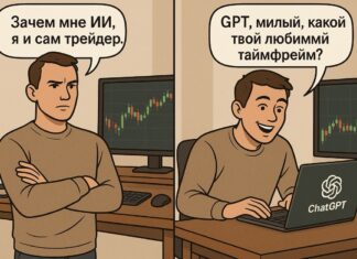 Как использовать ChatGPT для криптоаналитики, сигналов и стратегии