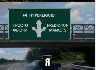 Hyperliquid выходит за пределы фьючерсов: биржа запускает рынки прогнозов на реальные события