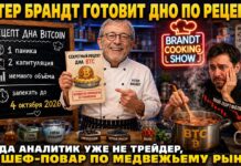 Питер Брандт назвал дату возможного дна Bitcoin