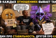 Артур Хейс ждёт Bitcoin по $1 млн к 2030 году — но сам сейчас покупает Ethereum